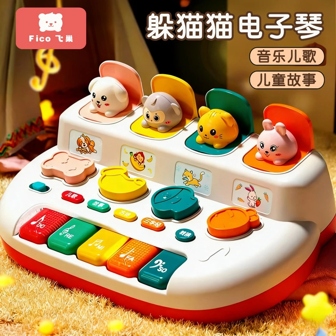 躲猫猫电子琴儿童0一1岁2音乐玩具3婴儿益智早教可弹奏迷你小钢琴