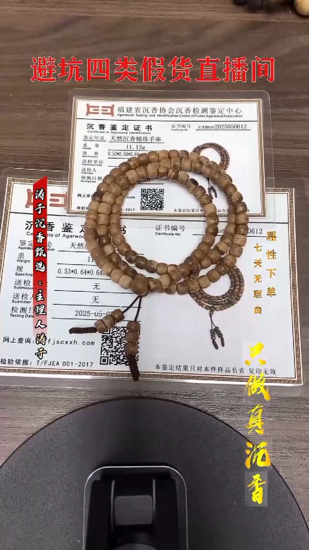 沉香手串平**和沉香天然野顺化红土老料多圈