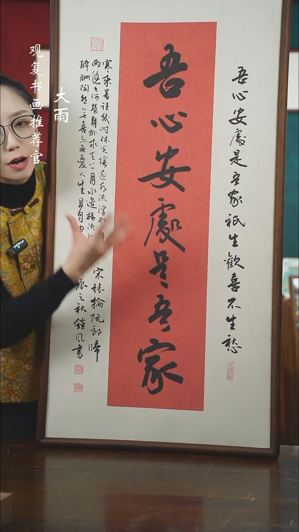 【闪购商品】书法范铠风-吾心-53*103书法