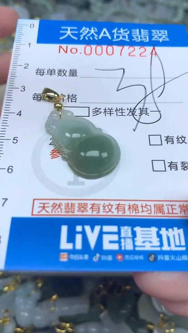 颈饰未镶嵌翡翠净货挂件-7224