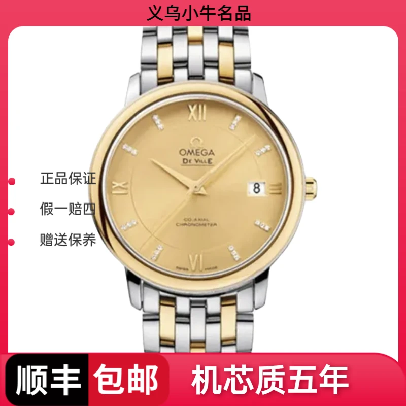 99新 Omega/欧米茄 424.20.37.20.58.001