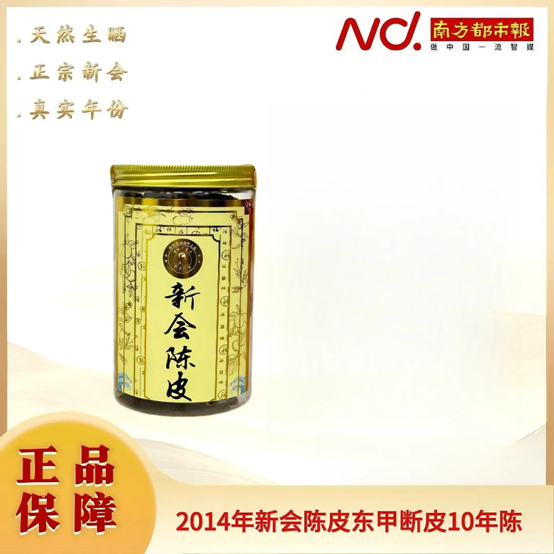 (南方都市报)传诚广2014年新会陈皮东甲大红皮单片50g