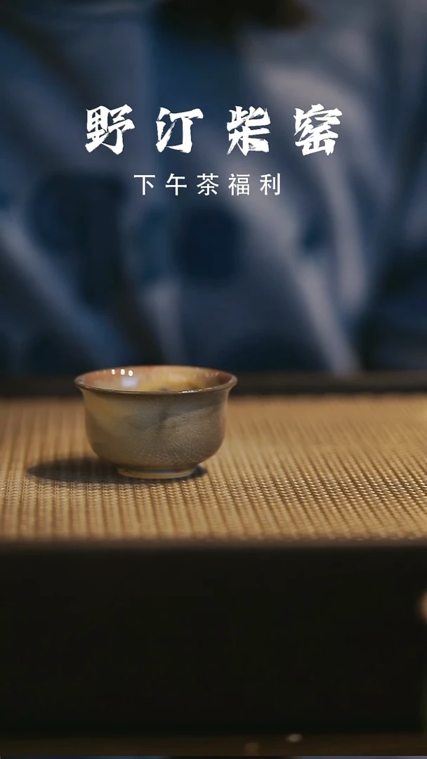 野汀柴窑手工手作@@YT743