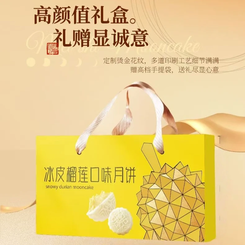【一盒装】榴莲味冰皮月饼礼盒装