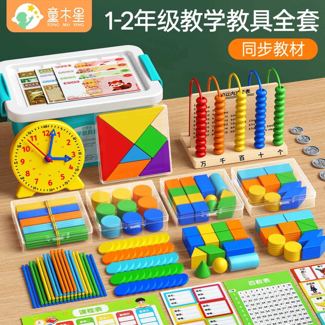 小学数学全套教具1年级学具儿童数感培养几何图形认识学习用品