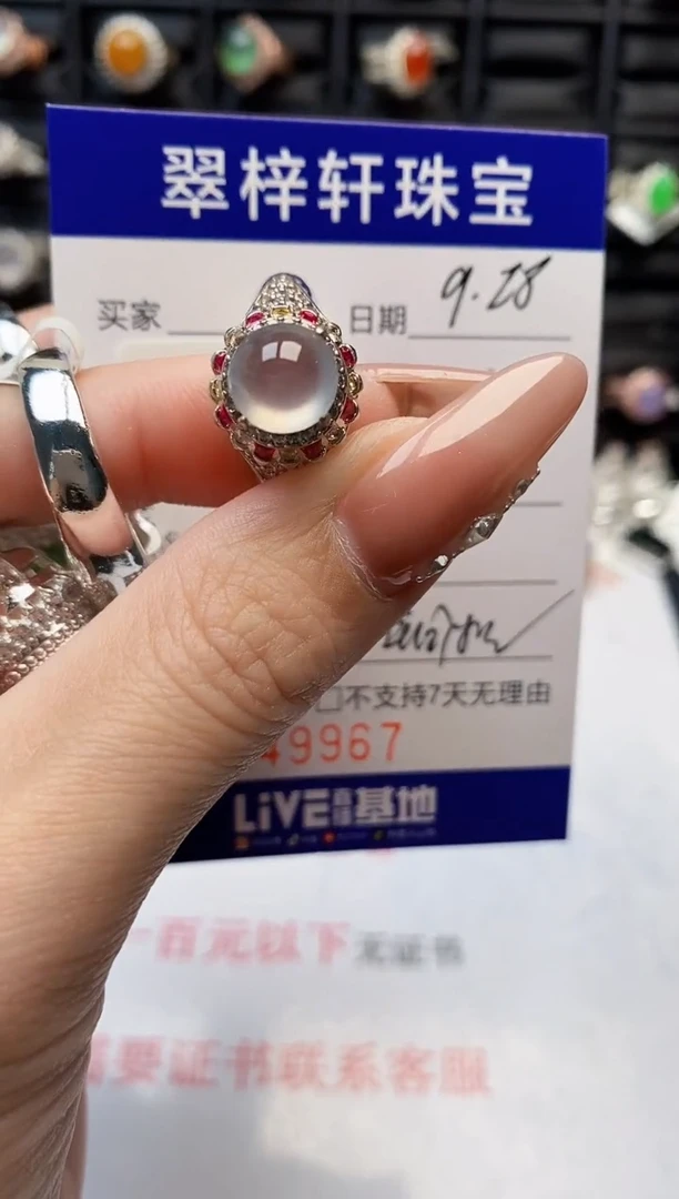 未镶嵌戒指翡翠9967
