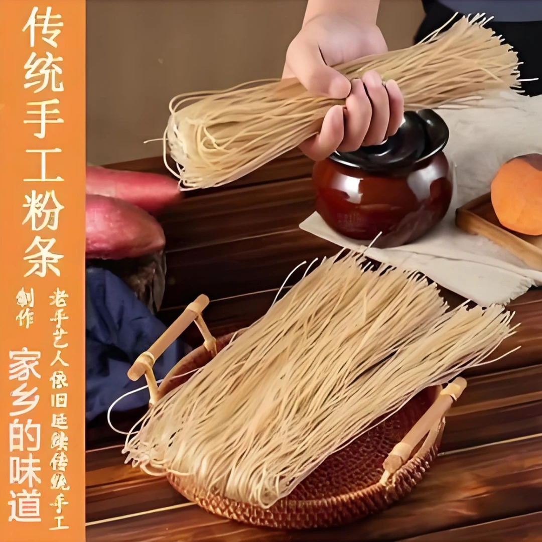 《爆》五斤红薯粉条农家食用美味手工传统薯粉条新鲜手工传统薯粉条