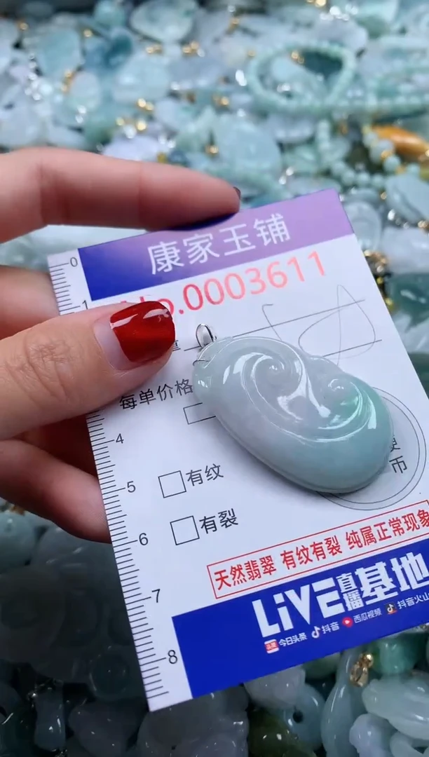 翡翠未镶嵌吊坠(不含链)3611