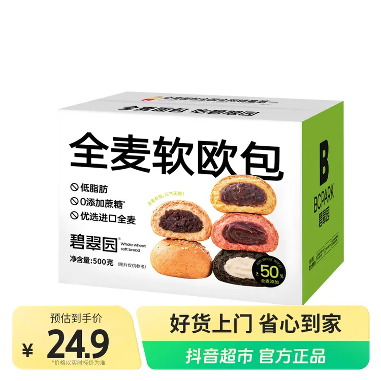 【碧翠园】全麦软欧包500g×1箱（10包）