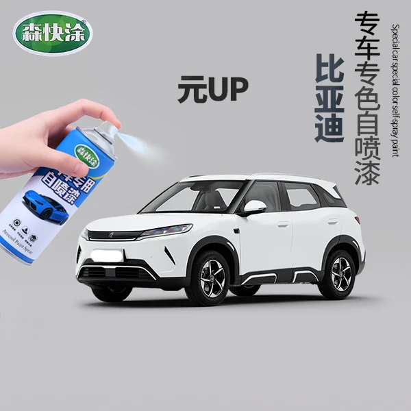 【元】BYD专用汽车刮痕修复神器自喷漆适用于多种车型车漆补漆
