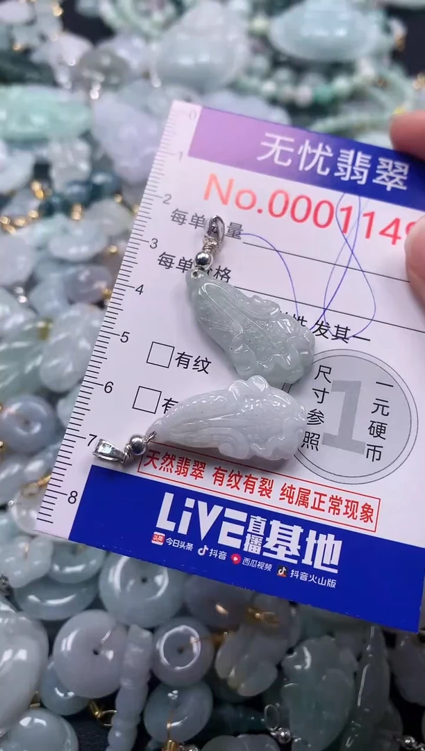 吊坠(不含链)未镶嵌翡翠1149