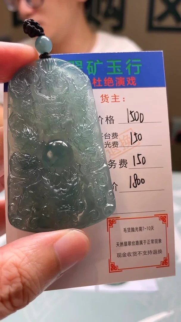 未镶嵌定制翡翠与**舞-毛货-不退不换-