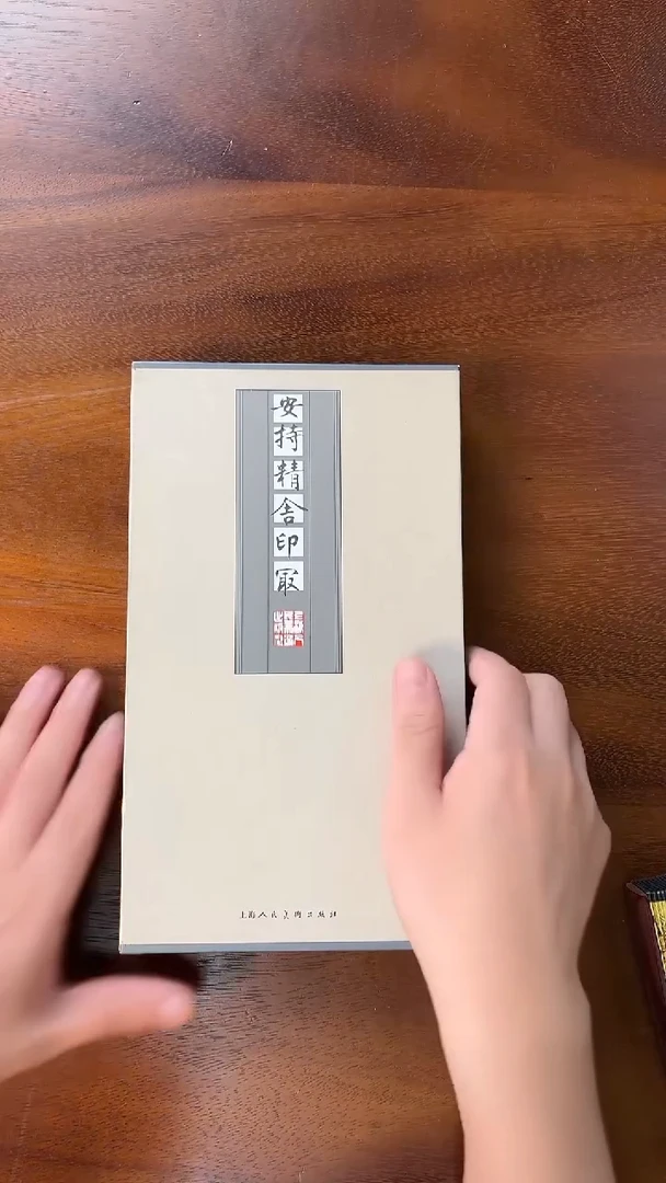 《安持精舍印最》篆刻书籍