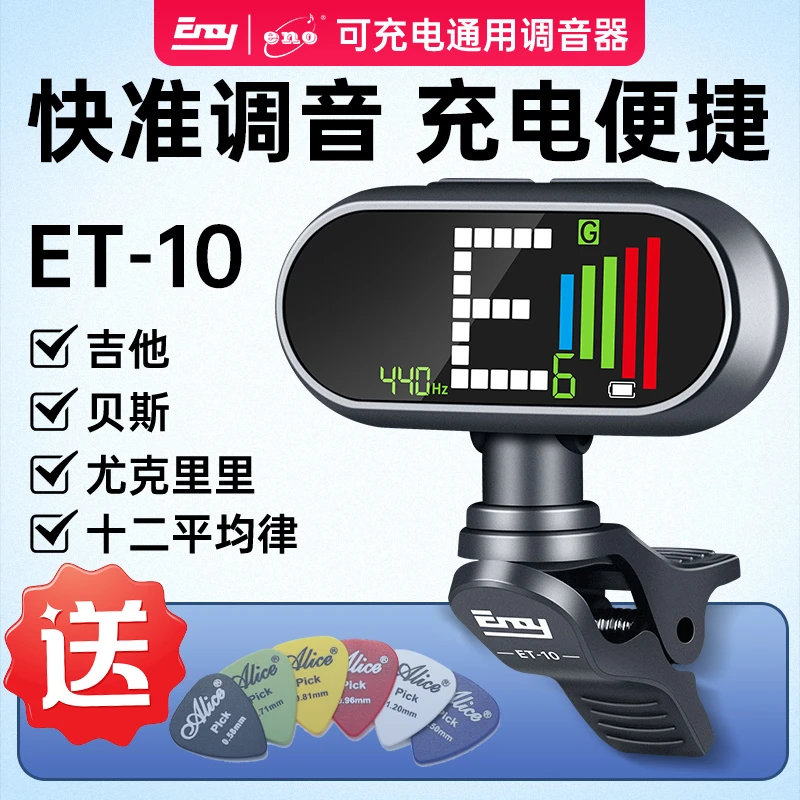 ENO/伊诺【可调二胡】专业大屏拾音简单方便充电大彩屏调音器校音