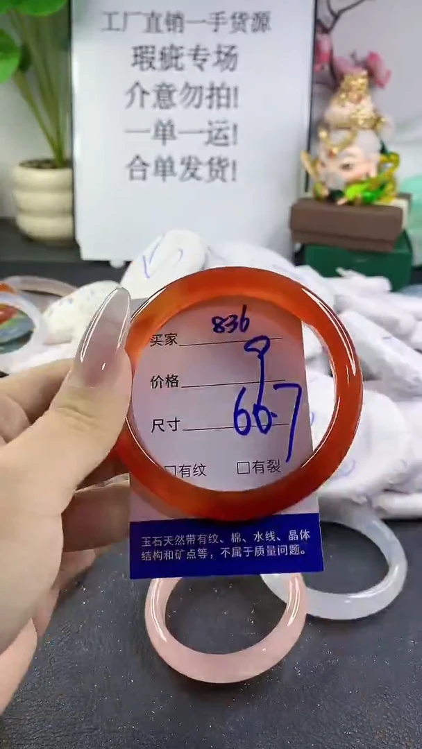 手镯玛瑙/玉髓未镶嵌836