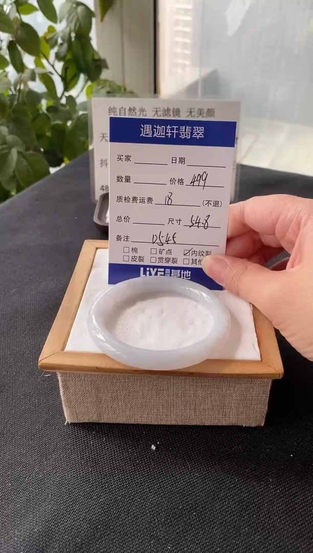 未镶嵌手镯翡翠D545编码 54.8圈口