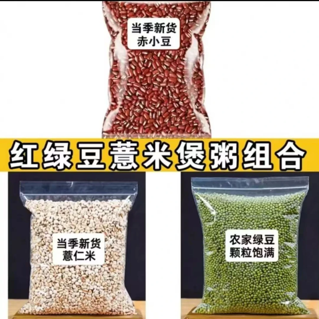 【拍一发三袋】红豆绿豆薏米煲粥组合搭配枸杞五谷杂粮绿豆红豆FF