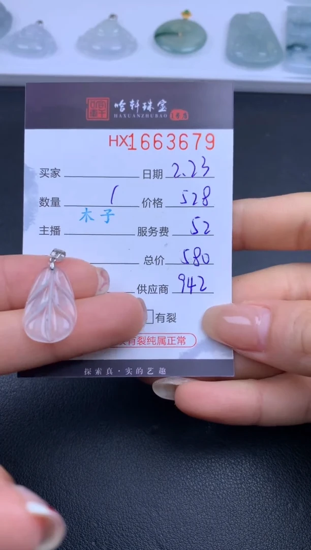 【闪购商品】翡翠挂件未镶嵌哈轩 挂件1