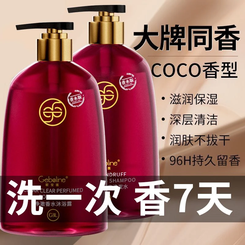 香水沐浴露72小时持久留香保湿补水女男通用沐浴乳液家庭装大容量