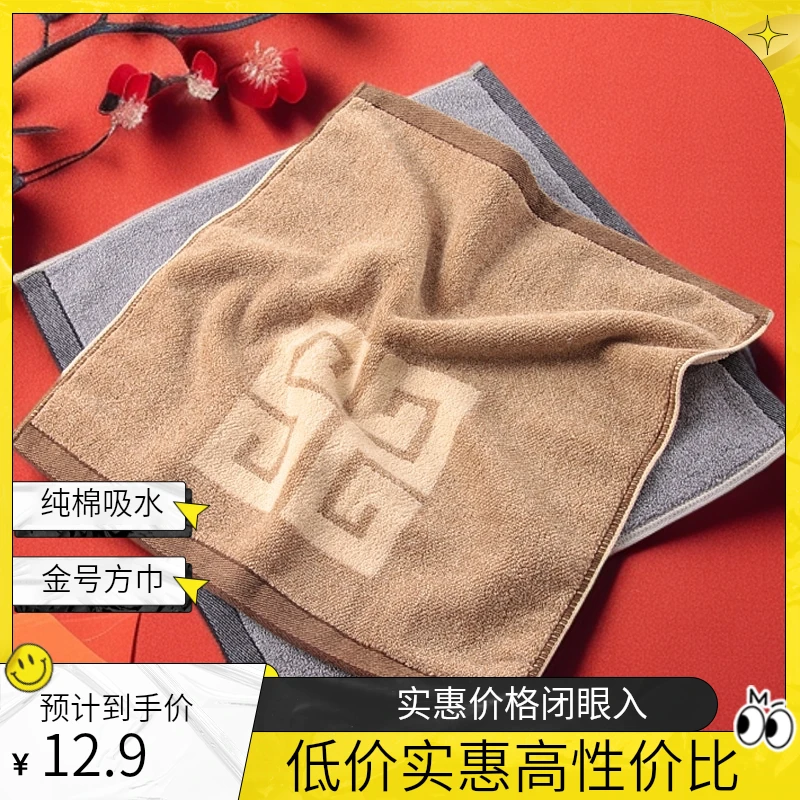 金号擦手巾纯棉吸水成人家用全棉方巾加厚柔软小毛巾擦脸吸汗情侣