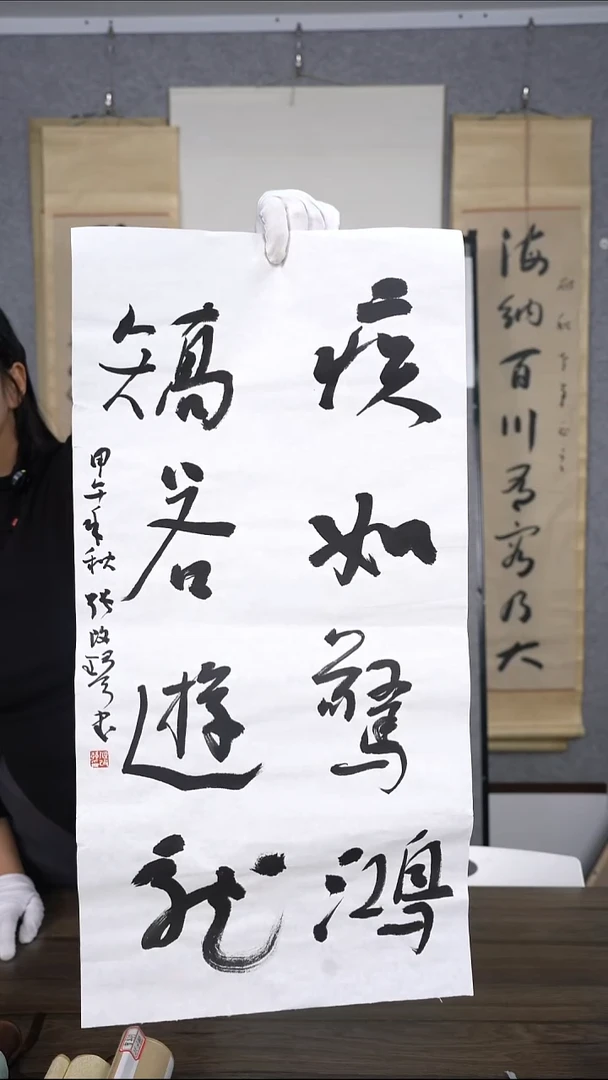 逍*客张老师少字书法