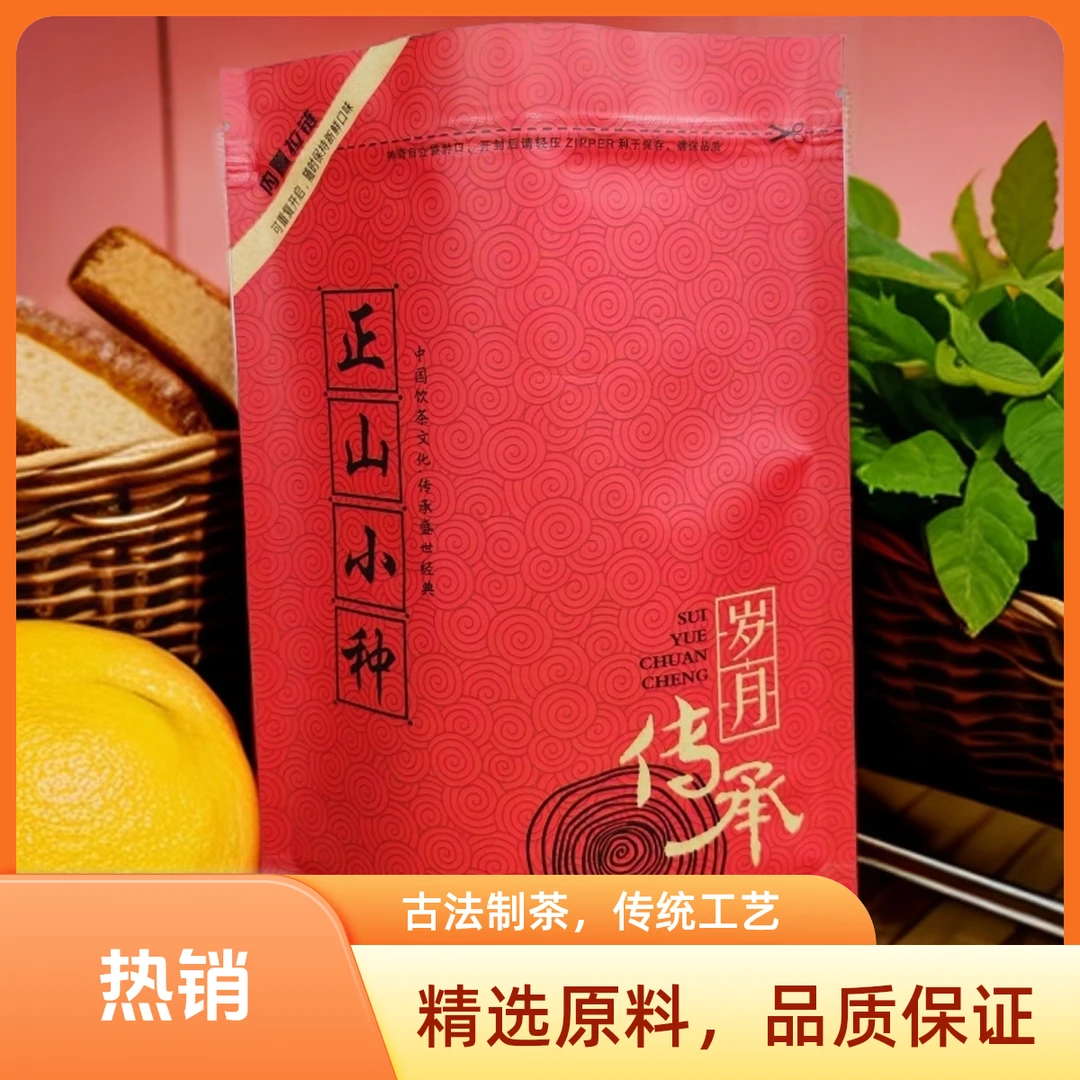2025新茶武夷山红茶正山小种茶叶浓香型红散装250克