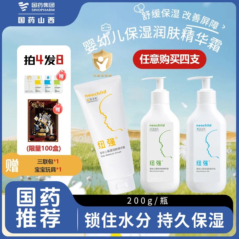 纽强婴儿面霜保湿润肤精华露婴儿身体乳面霜滋润保湿补水宝宝面霜
