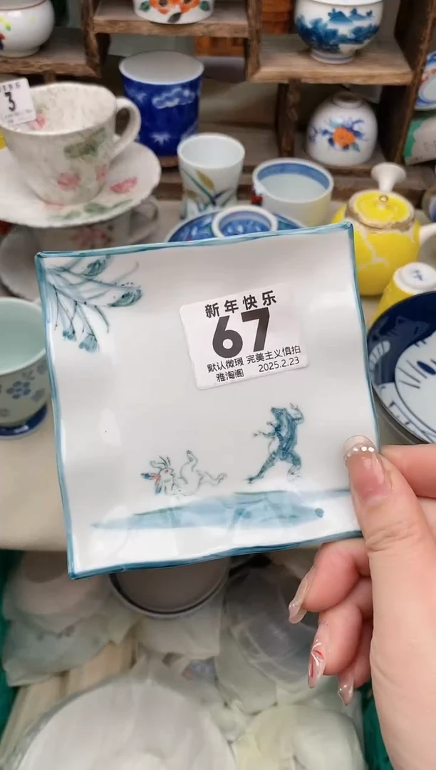 【闪购商品】瓷片67 雅淘阁欢迎您的光临