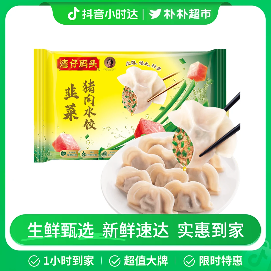 湾仔码头韭菜猪肉水饺480g