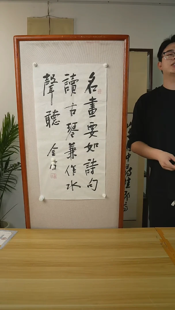 书法醉金老师 两尺书法