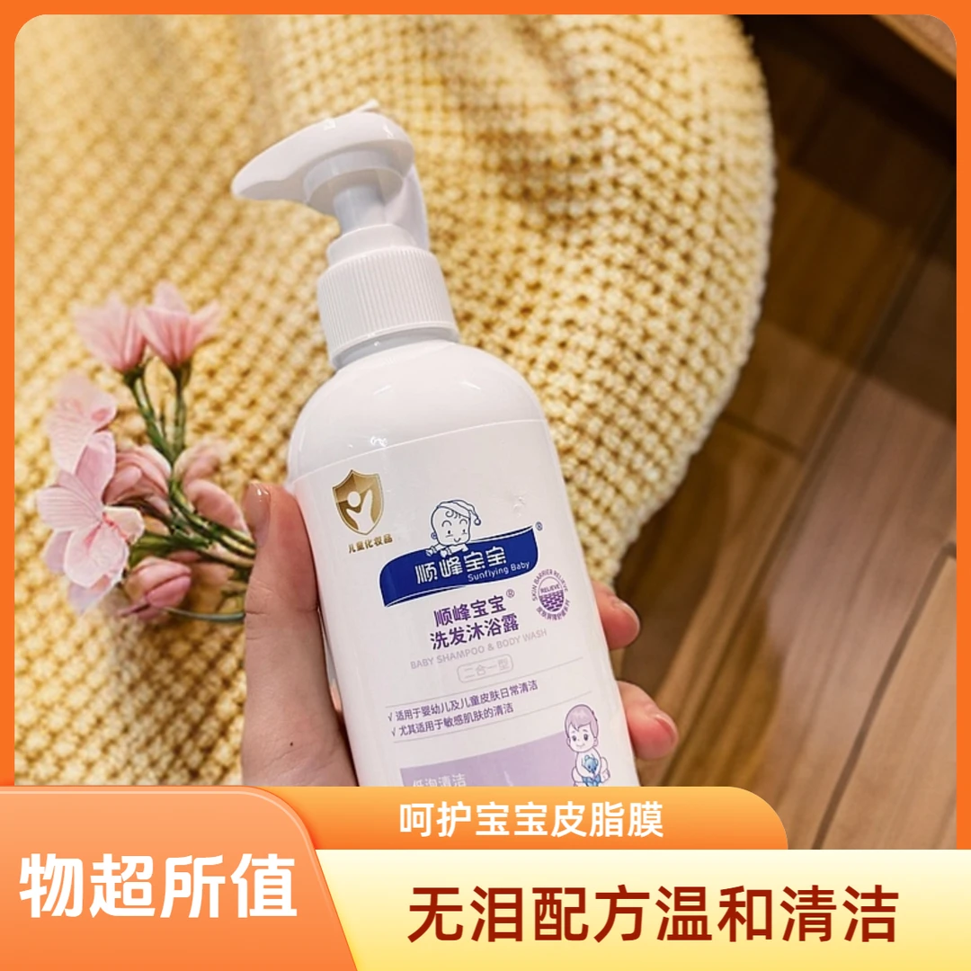 顺峰宝宝婴儿儿童新生儿沐浴露洗发水洗护二合一无泪氨基酸顺滑润