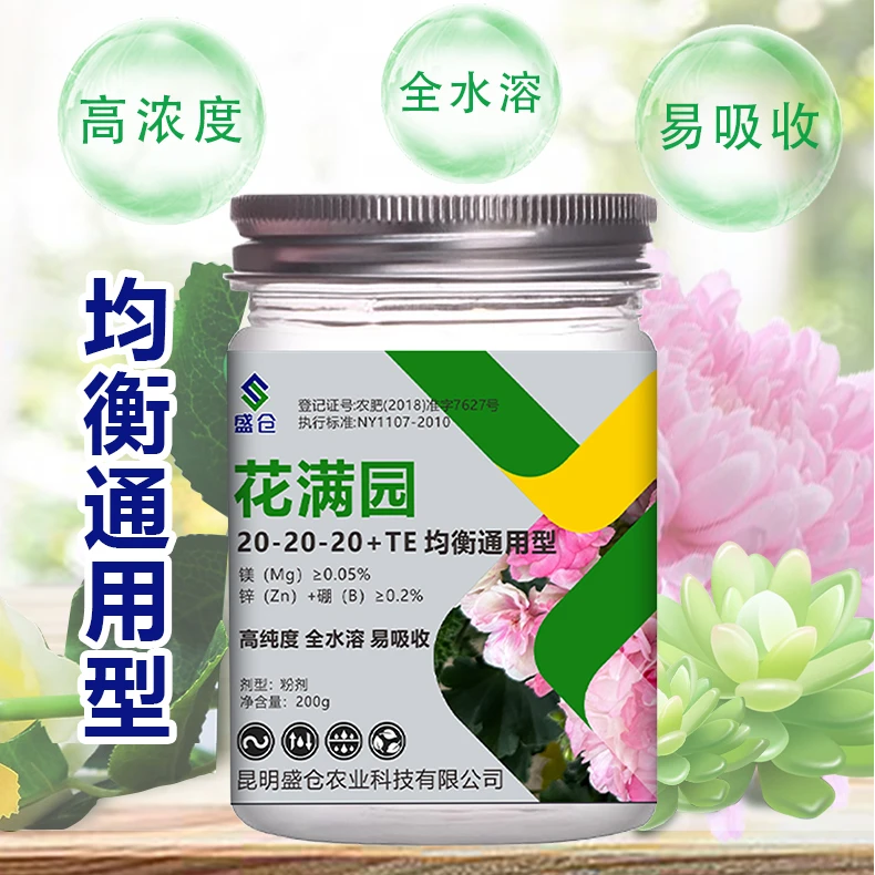 基地自用 氮磷钾平衡水溶肥 开花植物专用 月季 绣球 天竺葵