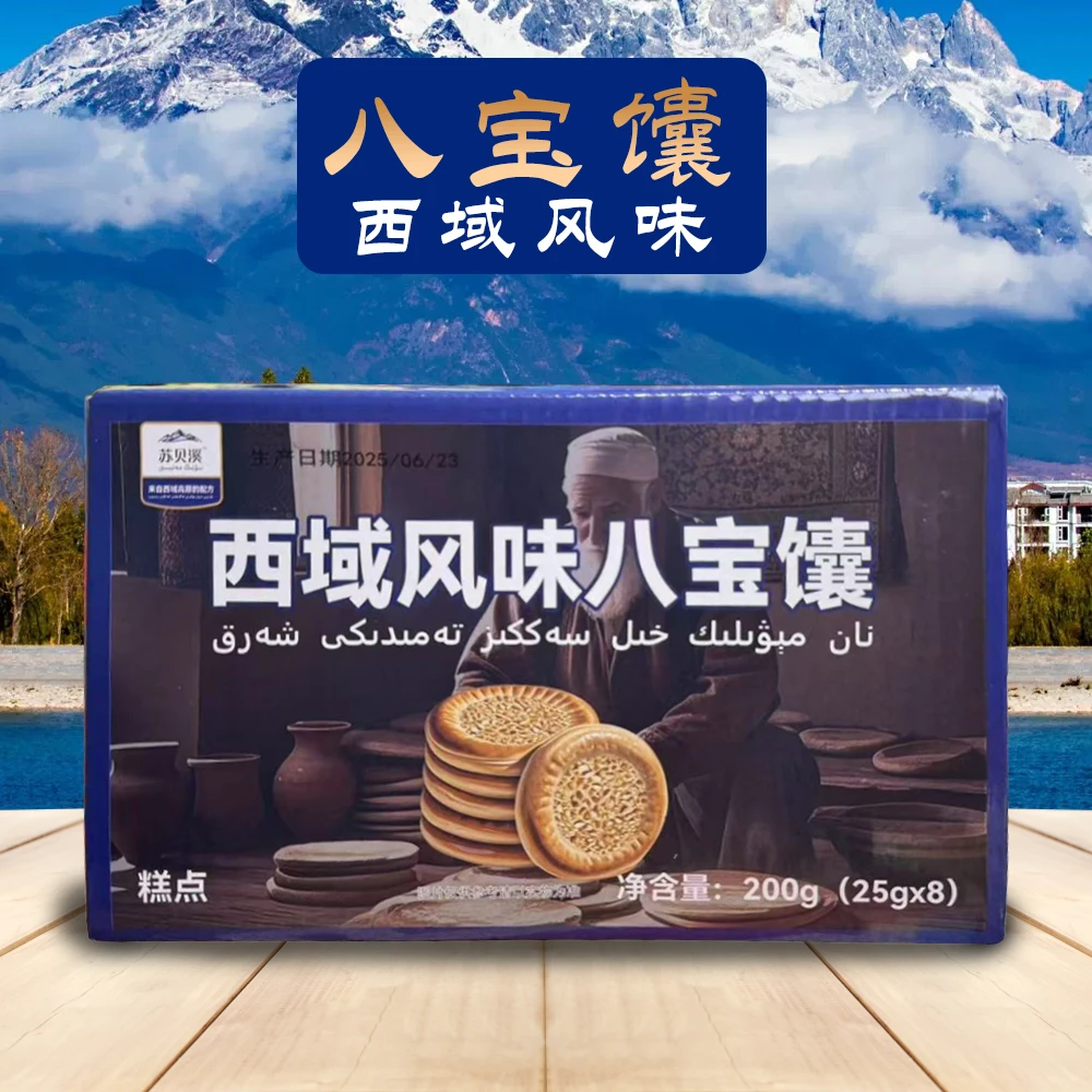 新疆西域风味八宝馕富含多重混合坚果健康食品晚上必备充饥食品