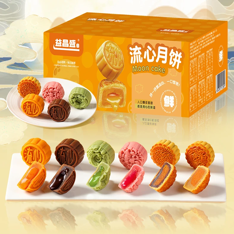 中秋广式流心月饼奶黄巧克力爆浆蛋黄莲蓉豆沙桃山皮月饼混合口味