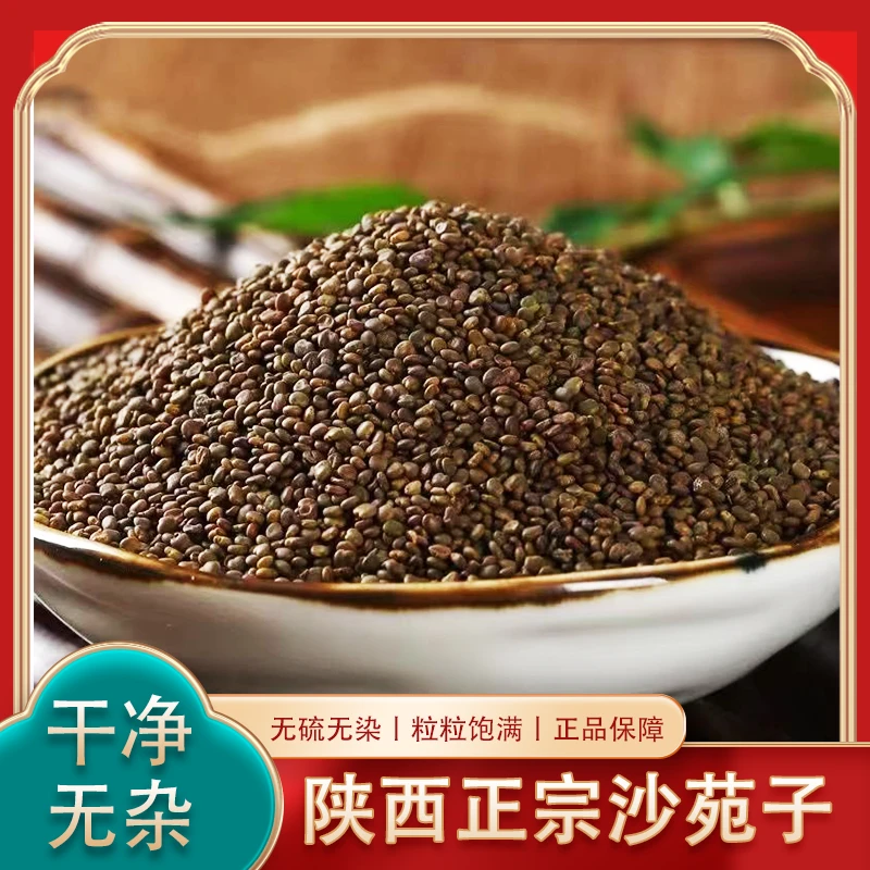 沙苑子陕西正宗沙苑子原产地精选无杂净重100g/250g泡沙苑子