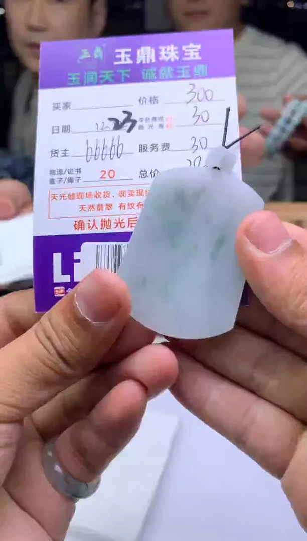 未镶嵌定制翡翠我****酒  F0506281