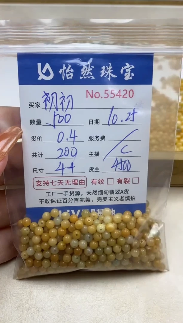 散珠翡翠初*单：55420