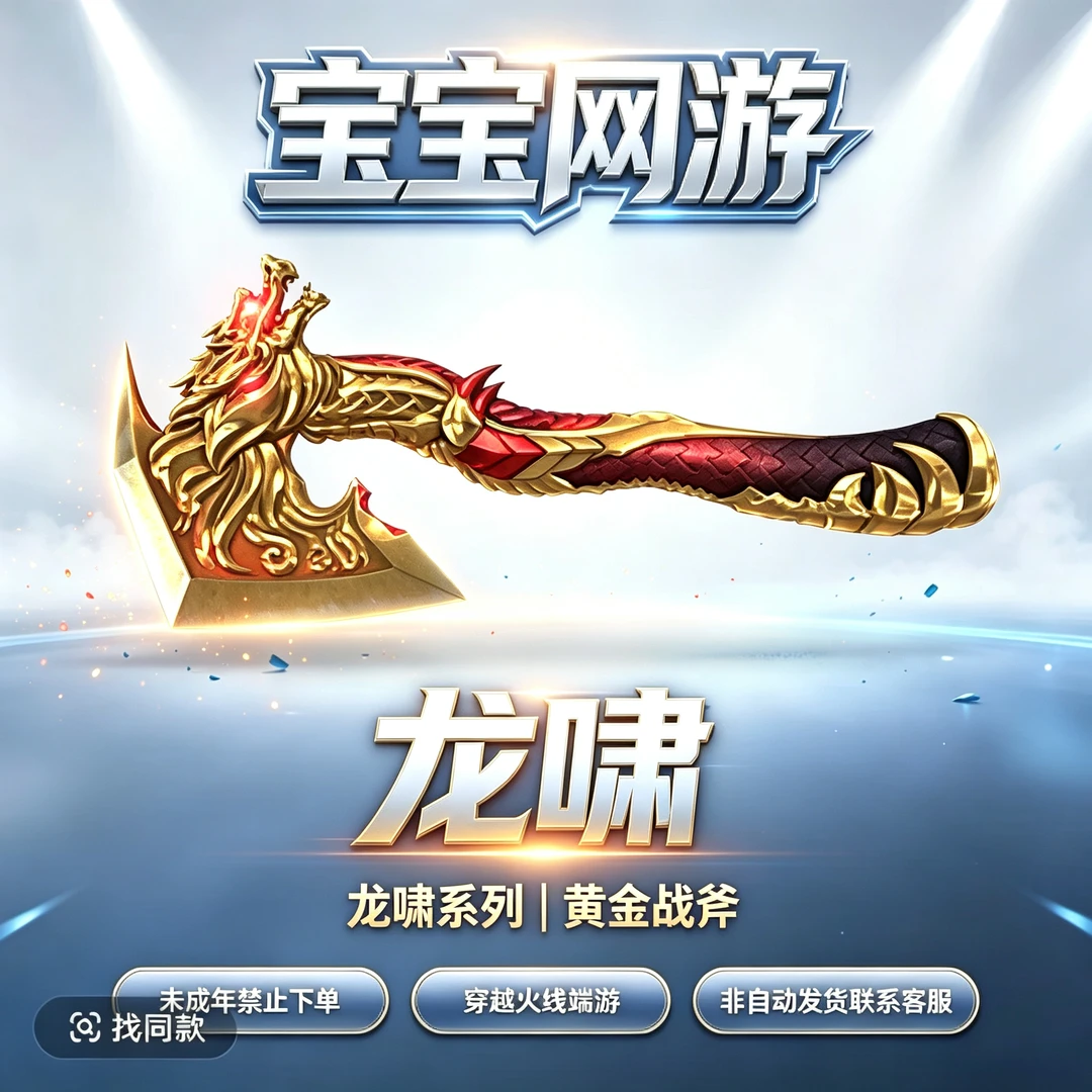 【龙啸】CF穿越火线端游商品【未成年禁止下单】
