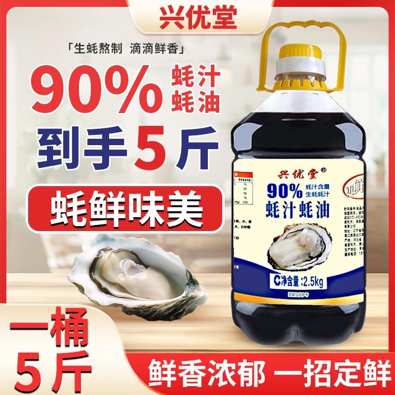 【90%高浓度】蚝油5斤大桶真蚝精华配料干净安心厨房美食调味提鲜