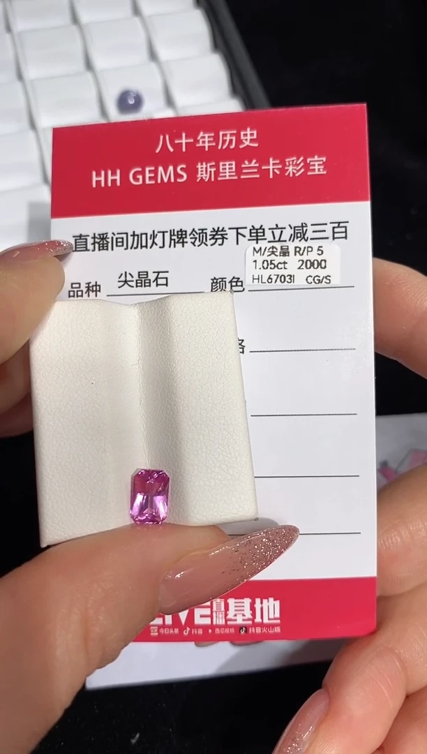 【闪购商品】尖晶石裸石未镶嵌1.05ct HL6703I CG/S