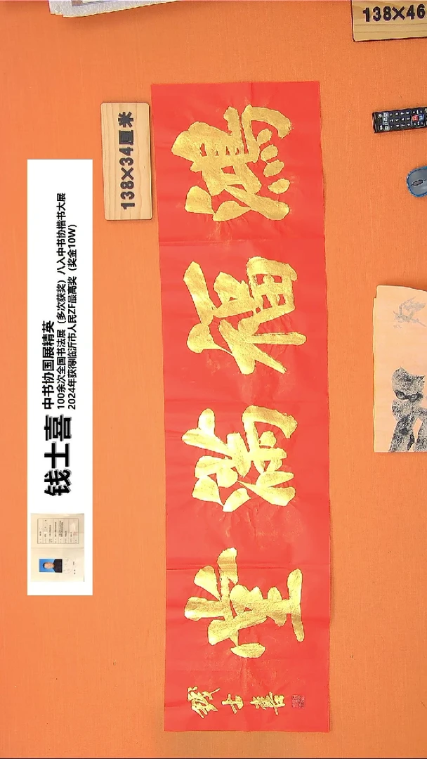 【闪购商品】书法121书法钱老师作品