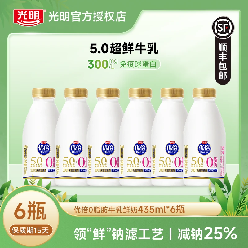 【5.0g零脂】光明优倍0脂肪牛乳鲜奶435ml*6瓶健康低钠牛奶
