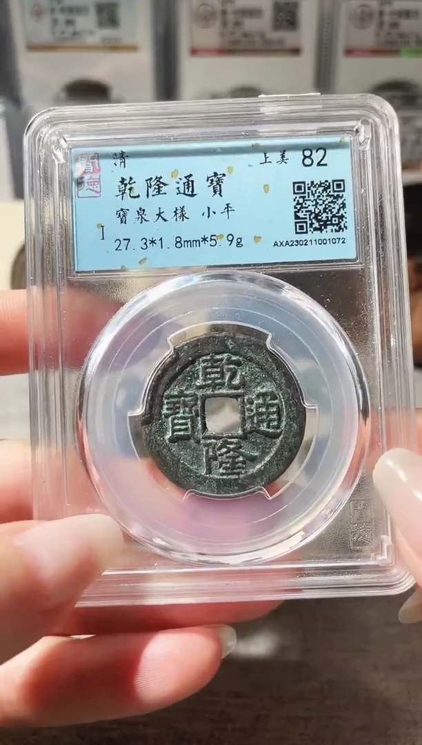 铜3乾隆大样，，，，