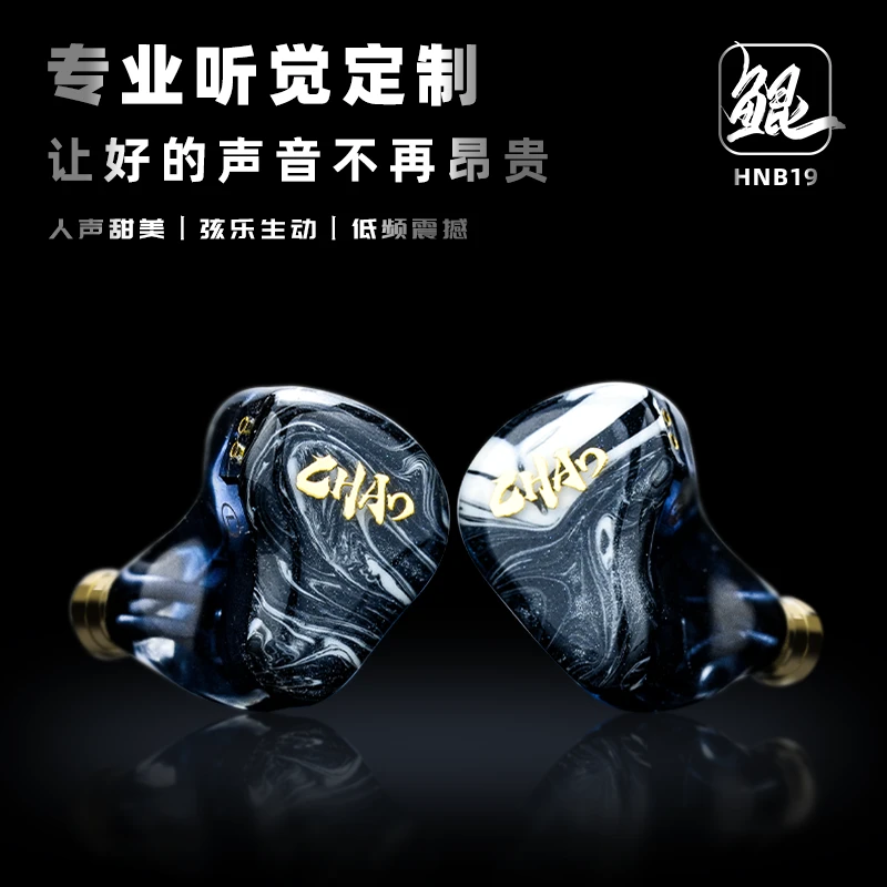 CHAO一圈三铁定制款HIFI有线耳机鲲【鲲+升级线】组合