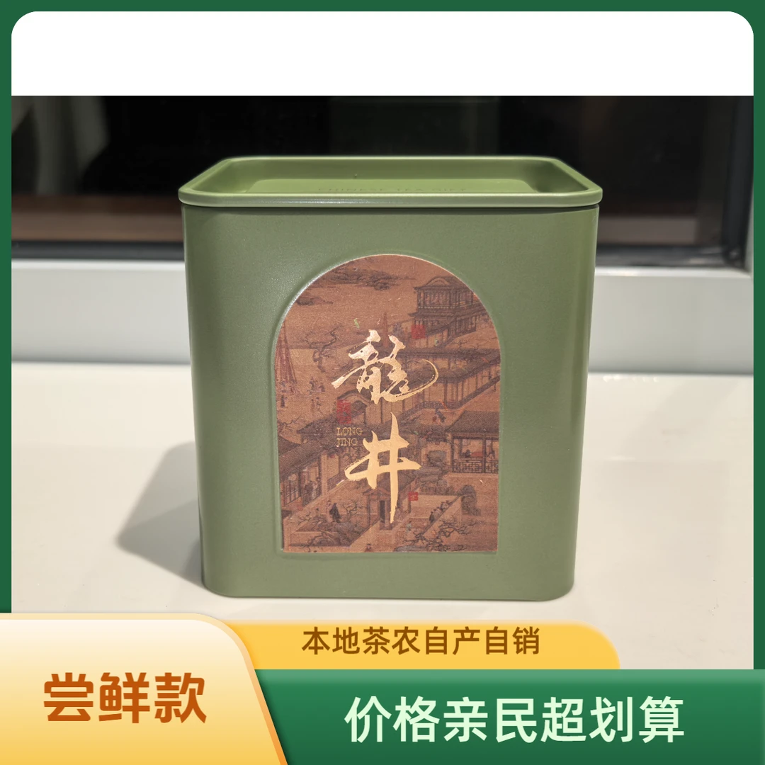 杭州特产随手礼雨前龙井茶2025年新茶铁罐装