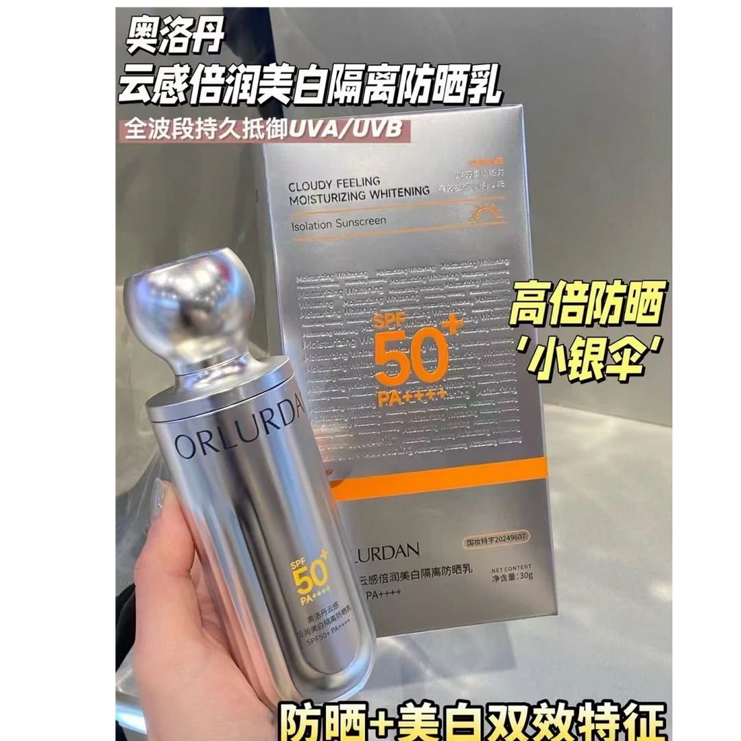 银色小隔离防晒乳提亮保湿防晒霜