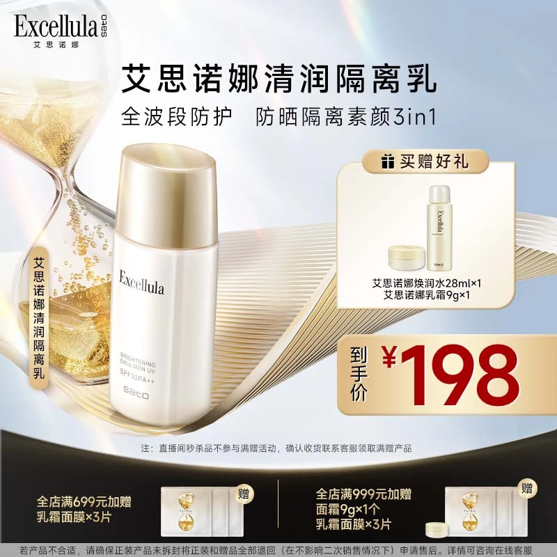 Excellula/艾思诺娜隔离防晒妆前乳素颜打底润色面部保湿清爽滋润