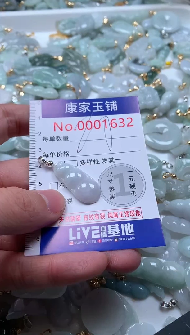 【闪购商品】翡翠吊坠(不含链)未镶嵌1632
