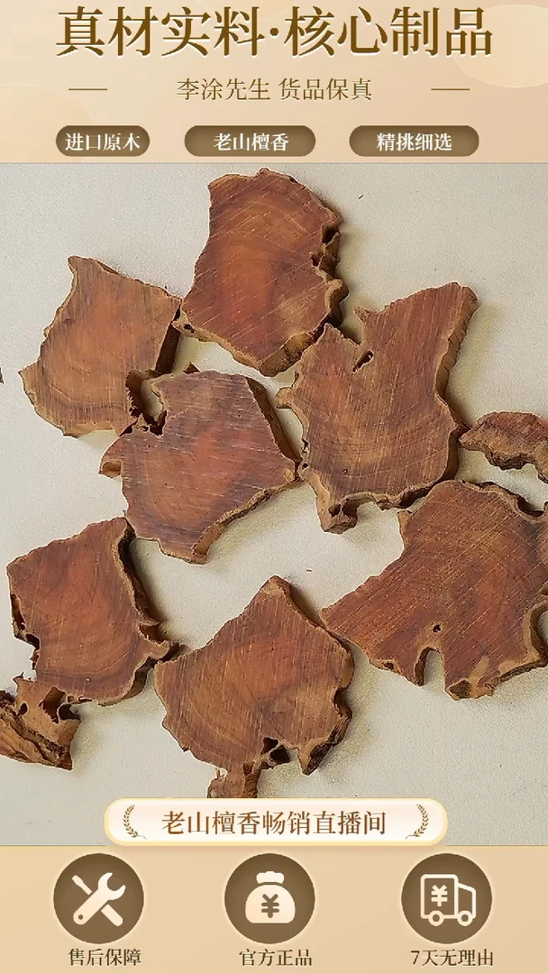 【闪购商品】檀香木其他正区老山檀枯枝片片39（随机发一）