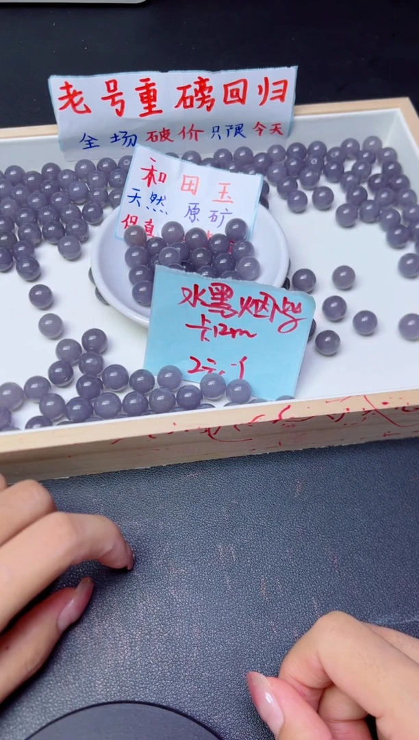 和田玉未镶嵌珠宝半成品散珠深烟紫87 卡12MM* 10颗